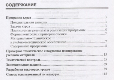 Методические рекомендации к учебному пособию И.И. Новошинского, Н.С. Новошинской 