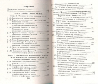 Репетитор по химии / 49-е изд.
