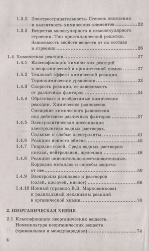 Справочник по Химии 10-11 классы. ФГОС