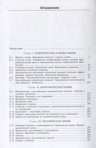Химия Для школьников старших классов и поступающих в ВУЗы (4 изд.) Кузьменко