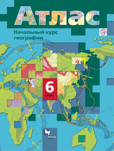 Атлас Начальный курс географии 6 кл. (6 изд.) (м) Душина (РУ)