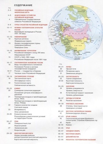 Атлас + контурные карты и сборник задач. 8 класс. География России. Природа и население