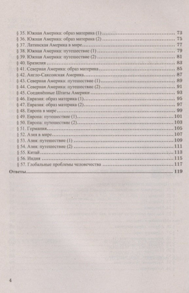 Тесты по географии. 7 класс. К учебнику А.И. Алексеева, В.В. Николиной и др. 