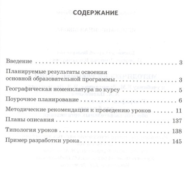 Методические рекомендации к учебнику Е.М. Домогацких 