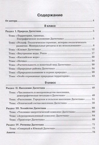 Рабочая тетрадь по географии Дагестана. Учебное пособие для 8-9 классов. общеобразовательной школы