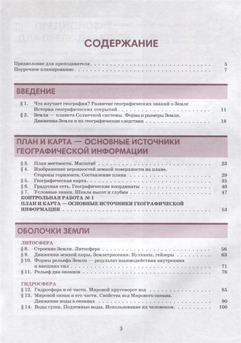 География 6 : пособие по русскому языку для школьников с родным нерусским.