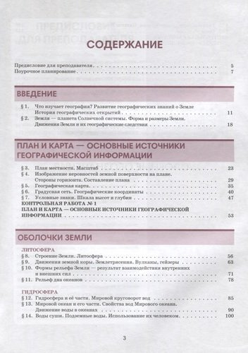 География 6 : пособие по русскому языку для школьников с родным нерусским.