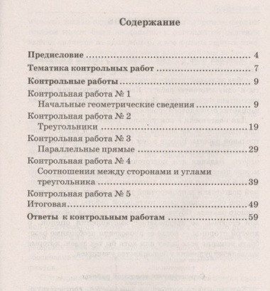 Контрольные работы по геометрии : 7 класс : к учебнику Л.С. Атанасяна и др. 