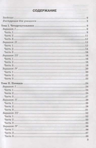 Тесты по геометрии. 8 класс. К учебнику Л.С. Атанасяна и др. 