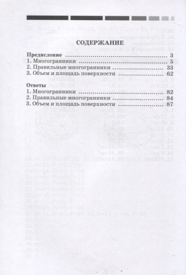 Наглядная геометрия. Рабочая тетрадь №4. 3-е издание, стереотипное. ФГОС