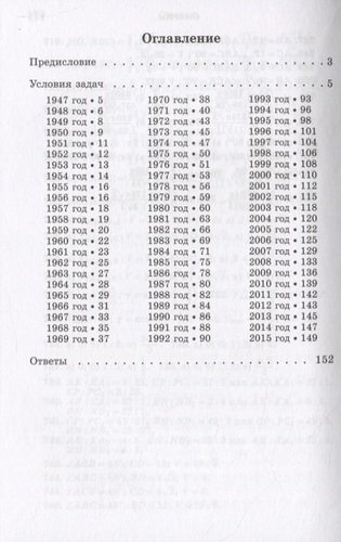 Сборник задач по геометрии. 10-11 классы. Из вступительных задач МФТИ (1947-2015)