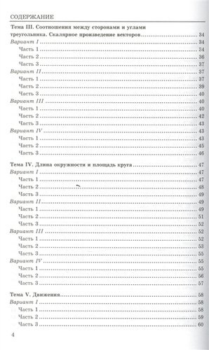 Тесты по геометрии: 9 класс: к учебнику Л.Атанасяна и др. 