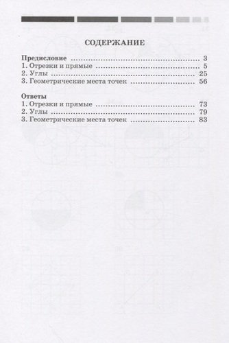 Наглядная геометрия. Рабочая тетрадь №1. 4-е издание, стереотипное. ФГОС