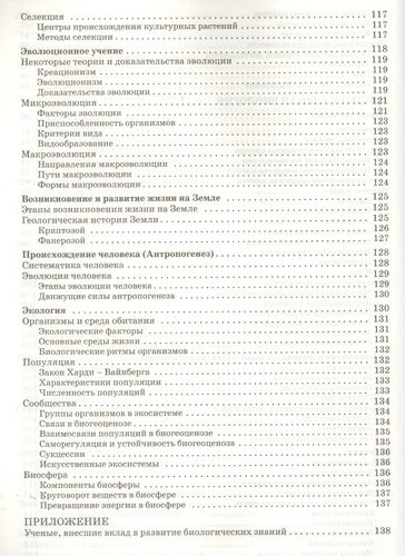 Справочник по биологии. 5-11 классы. ФГОС