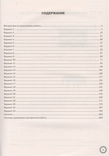 Всероссийская проверочная работа : Биология : 7-й класс : типовые задания : 25 вариантов заданий, подробные критерии оценивания, ответы (ФГОС)