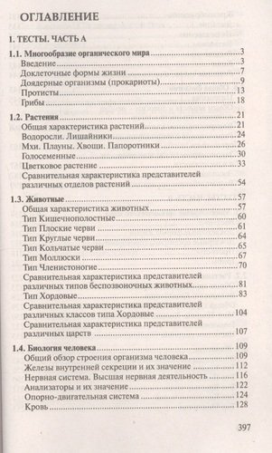 Тренажер по биологии для подготовки... (3 изд) (м100б) Слепович