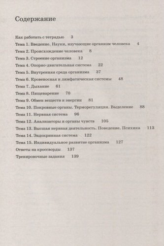 biologija-8-klass-tselovek-rabotsaja-tetrad-s-testovimi-zadanijami-ege-1717921