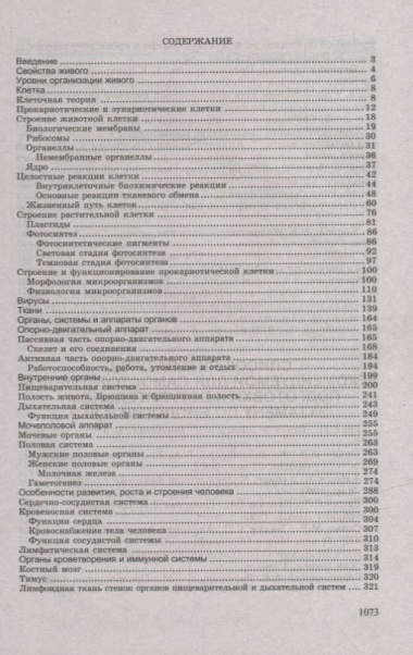 biologija-dlja-postupajushih-v-vuzi-2962585