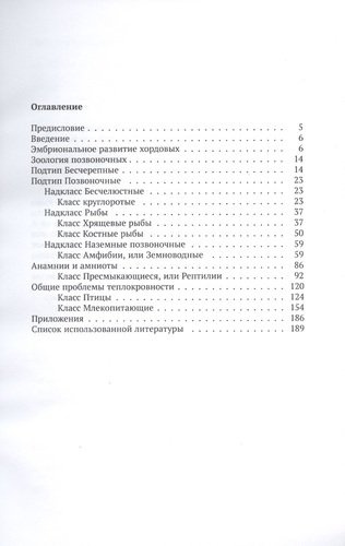 Зоология позвоночных для школьников (м) Квашенко