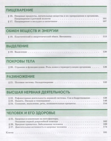 Биология 8 : пособие по русскому языку для школьников с родным нерусским.