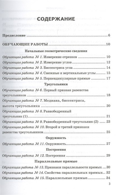 Дидактические материалы по геометрии. 7 класс. К учебнику Л.С. Атанасяна и др. 