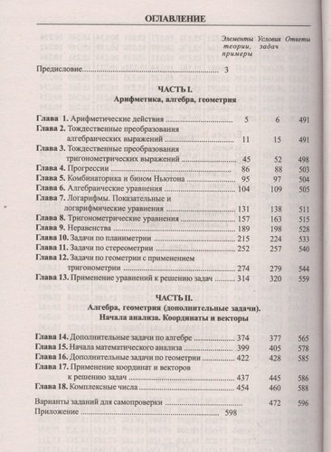 Сборник задач по математике для поступающих в вузы. 6-е издание