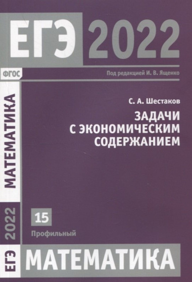 ege-2022-matematika-zadatsi-s-ekonomitseskim-soderzaniem-zadatsa-15-profilnij-uroven