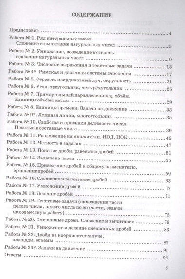 Зачетные работы по математике. 5 класс. К учебнику С.М. Никольского и др.