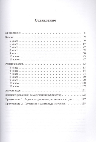Математическая олимпиада им. Г.П. Кукина. Омск, 2007-2012