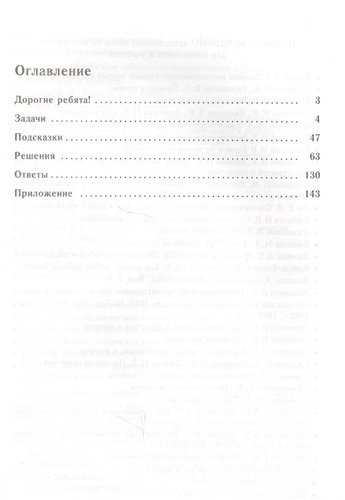 Сказки и подсказки Задачи для математического кружка (9,10,11 изд) (м) Козлова