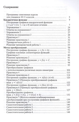 Построение и преобразование графиков Параметры Ч. 2... Ч. 3… (мМатЭК) Шахмейстер