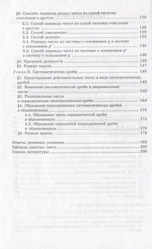 praktikum-po-elementarnoj-matematike-arifmetika-525269