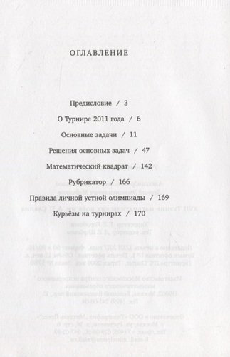 XVII Турнир математических боев им. А.П.Савина