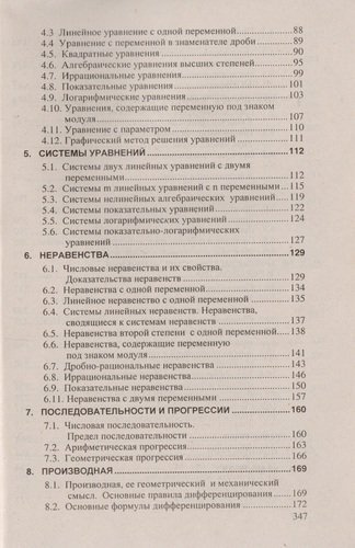 Справочник по математике для школьников / изд.5