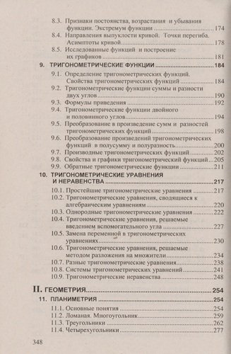Справочник по математике для школьников / изд.5