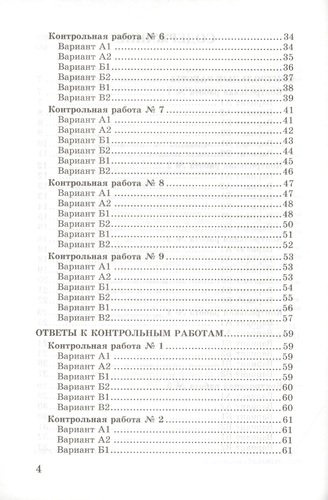 Контрольные работы по математике. 5 класс. К учебнику Никольского и др. 