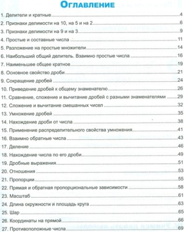 Рабочая тетрадь по математике. 6 Виленкин. ч. 1. ФГОС (к новому учебнику)