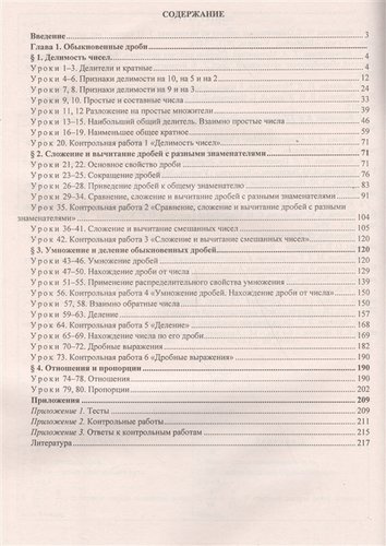 Математика 6кл. Технолог. карты ур. по уч. Виленкина. I пол. (ФГОС).