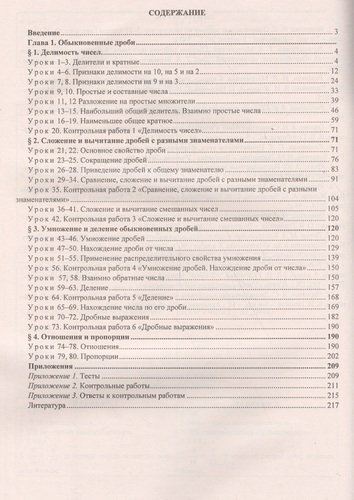 Математика 6кл. Технолог. карты ур. по уч. Виленкина. I пол. (ФГОС).