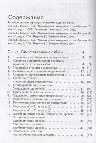 Решение задач дидактических материалов по алгебре Б.Г. Зива и В.А. Гольдича 7,8,9 классы