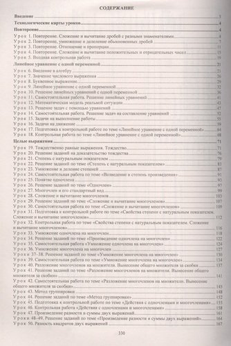 Алгебра 7 класс технологические карты уроков по учебнику А.Г. Мерзляка, В.Б. Полонского, М.С. Якира