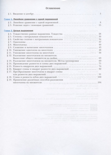 algebra-7-klass-rabotsaja-tetrad-1