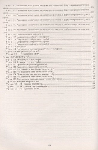 Алгебра. 7 класс: технологические карты уроков по учебнику А.Г. Мордковича