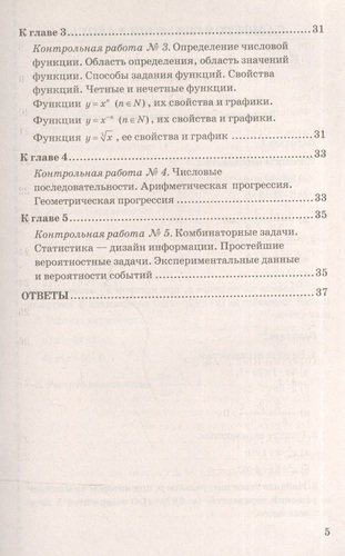 Контрольные и самостоятельные работы по алгебре: 9 класс: к учебнику А.Г. Мордковича 
