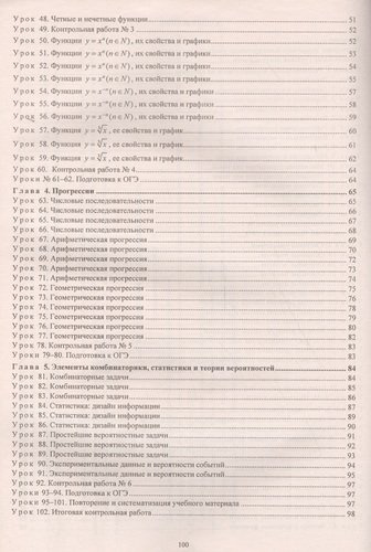 Алгебра. 9 класс. Технологические карты уроков по учебнику А. Г. Мордковича. (ФГОС).