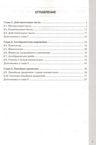Рабочая тетрадь по алгебре: 7 класс: к учебнику С.М. Никольского и др. 