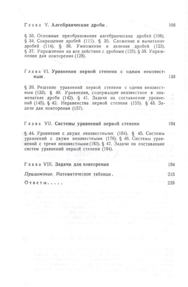 Алгебра. Сборник задач для 6-7 класса. Часть I 1959 год