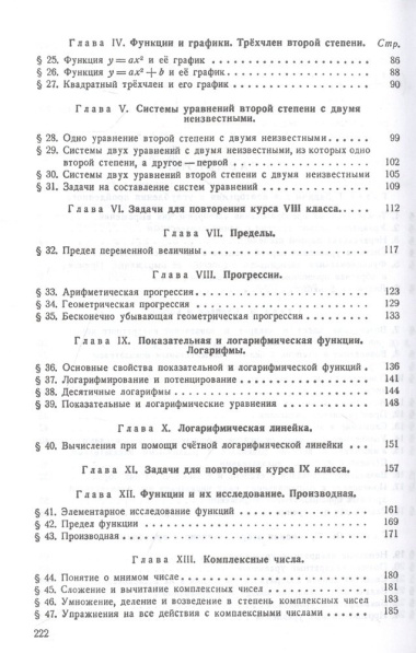 Алгебра. Сборник задач для 8-10 класса. Часть II  1958 год