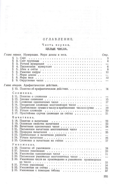 Арифметика. Учебник для 5 и 6 классов. 1959 год