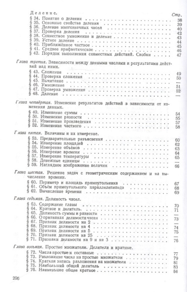 Арифметика. Учебник для 5 и 6 классов. 1959 год